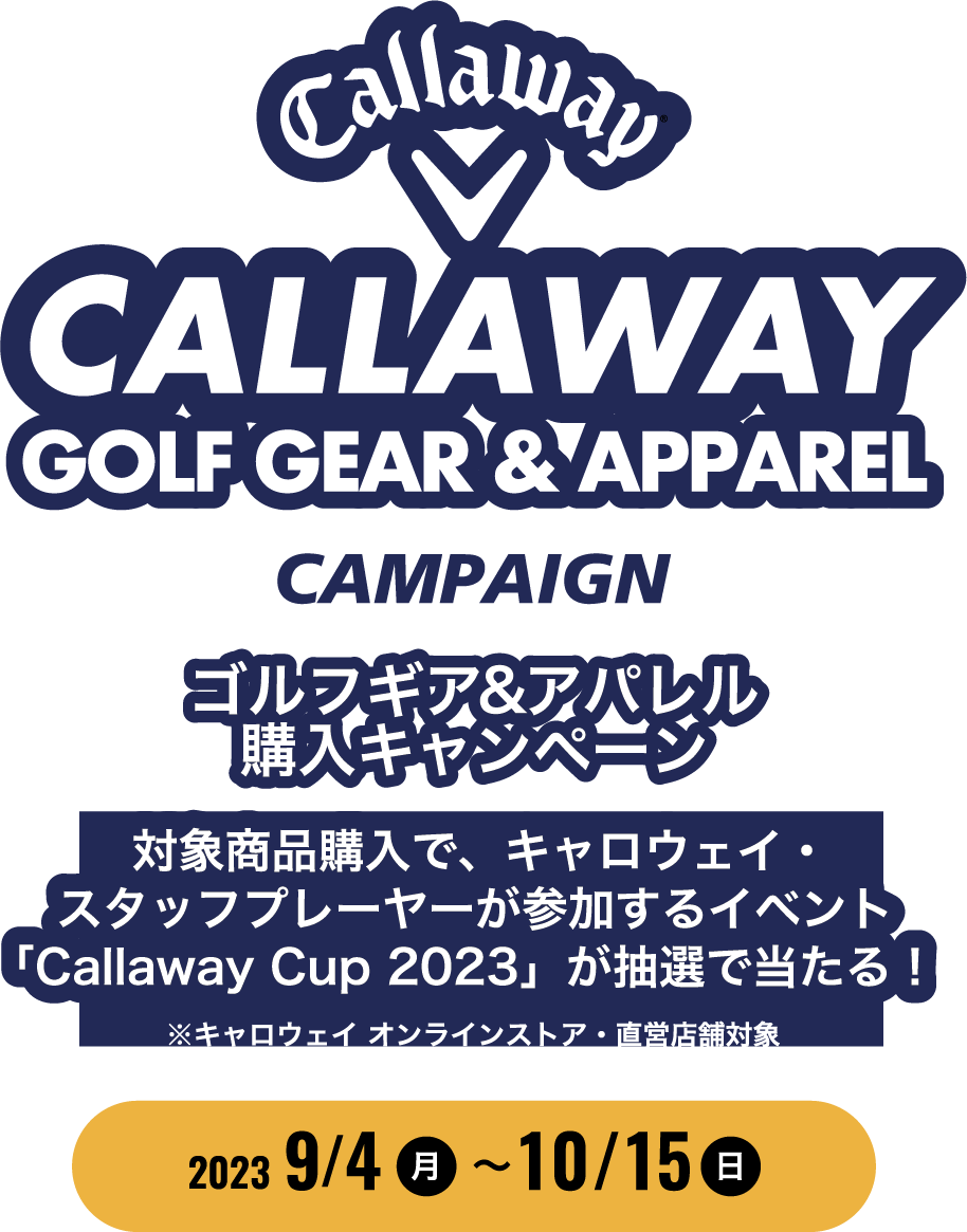 CALLAWAY ゴルフギア&アパレル購入キャンペーン。対象商品購入で、キャロウェイ・スタッフプレーヤーが参加するイベント「Callaway Cup 2023」が抽選で当たる！