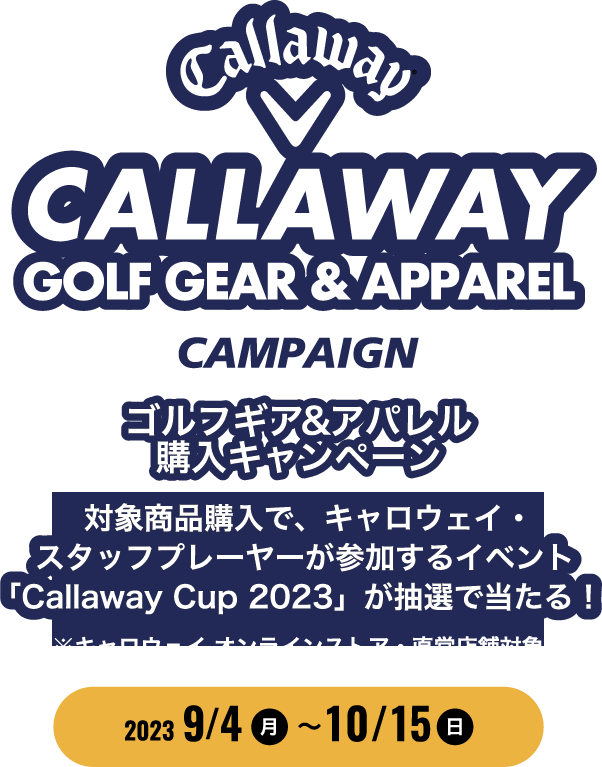 CALLAWAY ゴルフギア&アパレル購入キャンペーン。対象商品購入で、キャロウェイ・スタッフプレーヤーが参加するイベント「Callaway Cup 2023」が抽選で当たる！