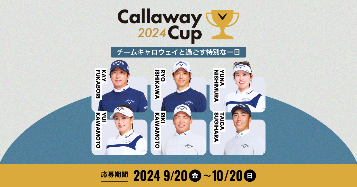 Callaway Cup 2024 一般発売応募サイト